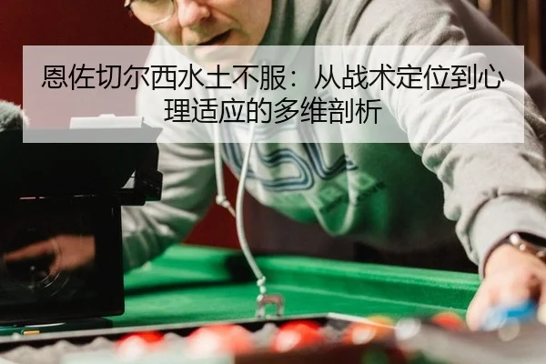 en-zuo-qie-er-xi-shui-tu-bu-fu-cong-zhan-shu-ding-wei-dao-xin-li-shi-ying-de-duo-wei-pou-xi-3-186.jpg
